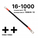 Cabeus GrW---16-1000(+/+)   - 16-1000 "-"